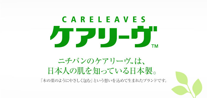 ニチバンのケアリーヴ™は日本人の肌を知っている日本製。「木の葉のようにやさしく包む」という思いを込めて生まれたブランドです
