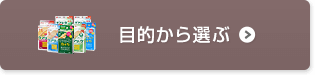 絆創膏の選び方、目的から選ぶ