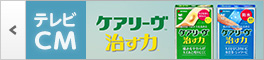 ケアリーヴ新CM「Hello！家族想いの絆創膏」篇