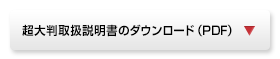 取扱説明書のダウンロード（5.3MB）