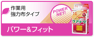 しっかり丈夫な布：作業用強力タイプ